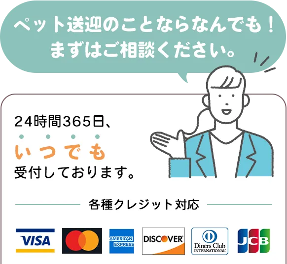 ペット送迎のことならなんでも！まずはご相談ください。