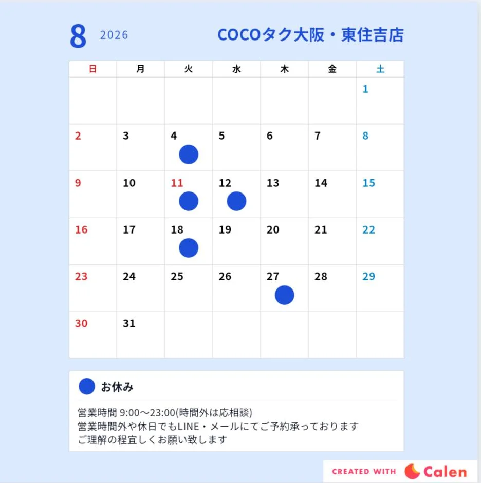 2026年8月の営業カレンダー。8月4日・11日・12日・18日・27日が休業日。