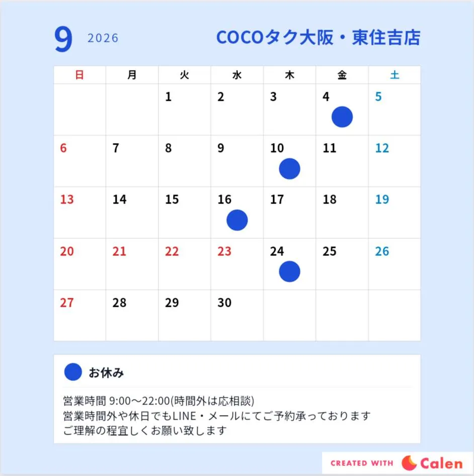 2026年9月の営業カレンダー。9月4日・10日・16日・24日が休業日。