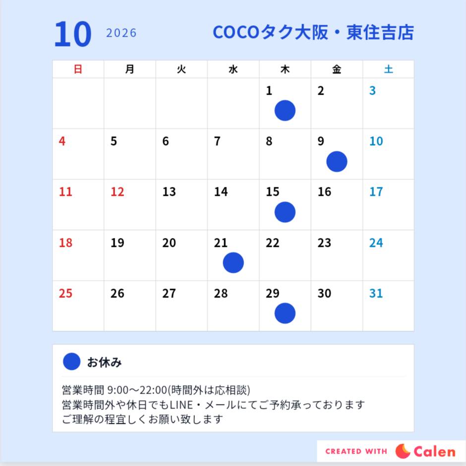 2026年10月の営業カレンダー。10月1日・9日・15日・21日・29日が休業日。